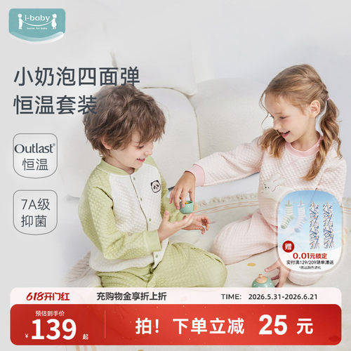 ibaby恒温儿童家居服套装