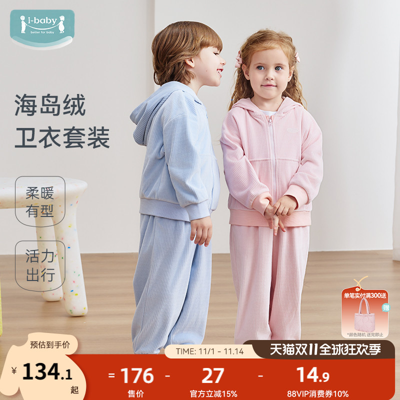 ibaby儿童卫衣外套长裤童装2025新款男女童早秋穿搭衣服运动套装