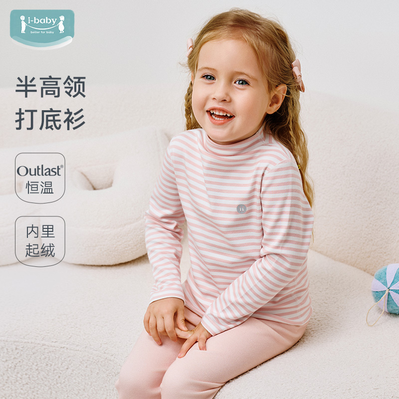 ibaby儿童保暖上衣恒温打底衫长袖半高领加厚磨毛内衣T恤校服神器