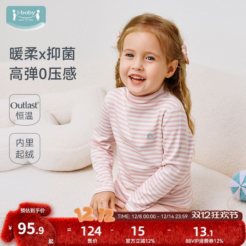 ibaby儿童保暖上衣恒温打底衫长袖半高领加厚磨毛内衣T恤校服神器