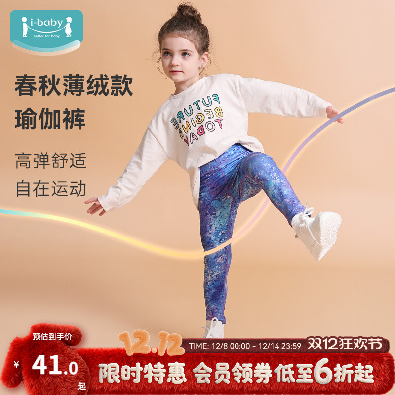 儿童健美裤瑜伽瑜伽裤ibaby