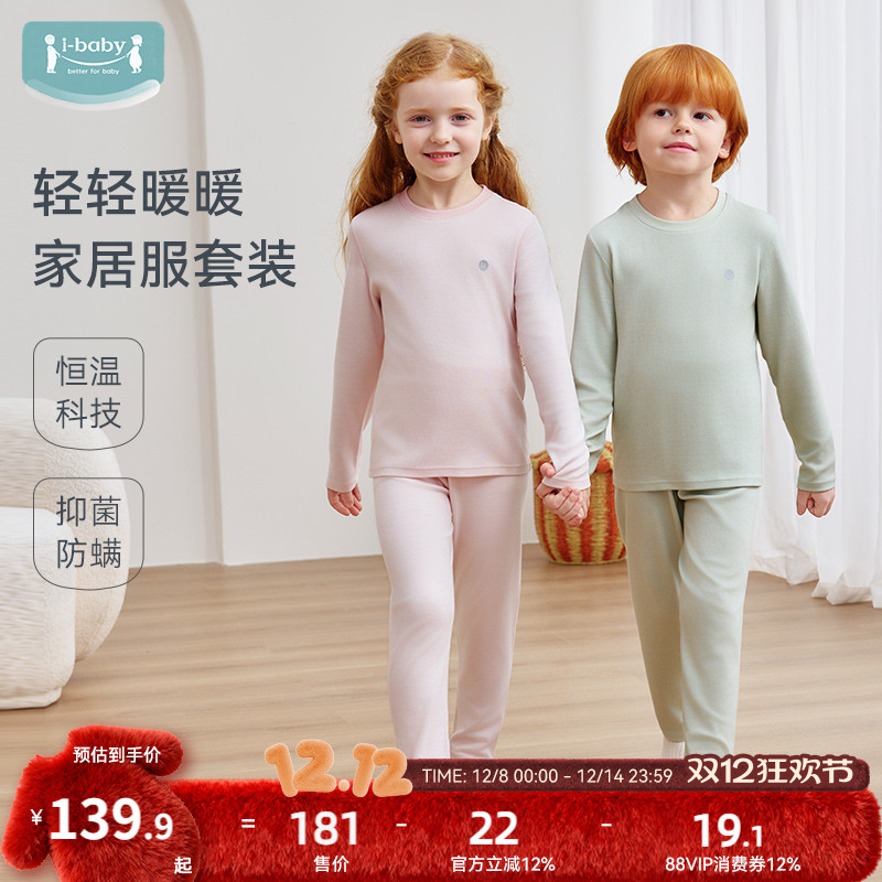 ibaby保暖抑菌A类秋衣秋裤套装