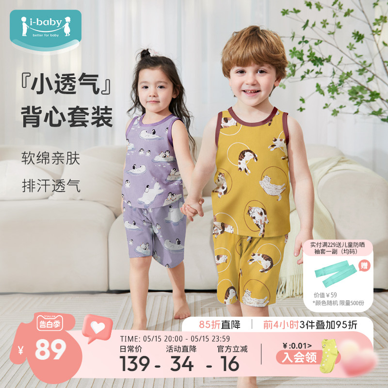 ibaby儿童家居服背心套装