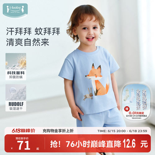 ibaby汗拜拜儿童速干短袖T恤A类