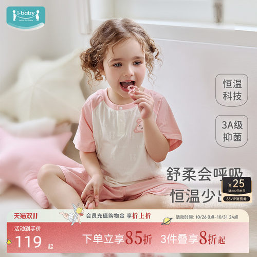 ibaby儿童家居服睡衣套装