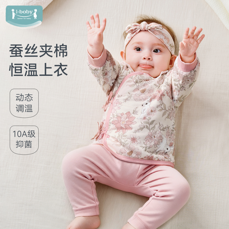 ibaby桑蚕丝夹棉恒温保暖婴幼儿系带上衣新初生宝宝秋衣单件上衣