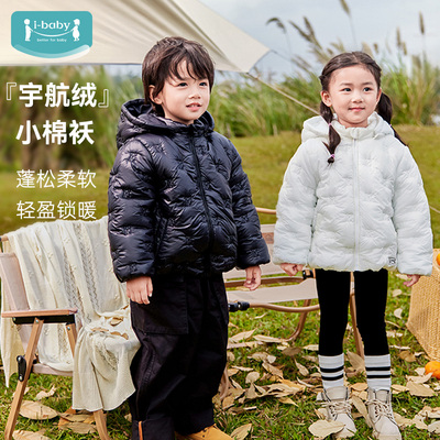 ibaby×outlast太空科技恒温宇航绒棉服儿童新款冬装连帽轻外套