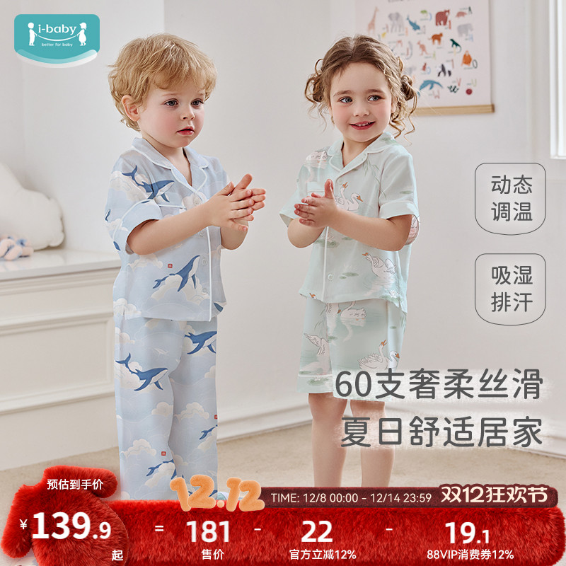 ibaby儿童家居服短袖睡衣