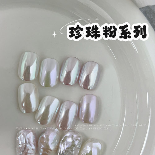 燕翎美甲珍珠粉珍珠白珠光粉