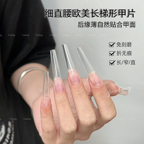 燕翎美甲无痕浅贴半贴甲片