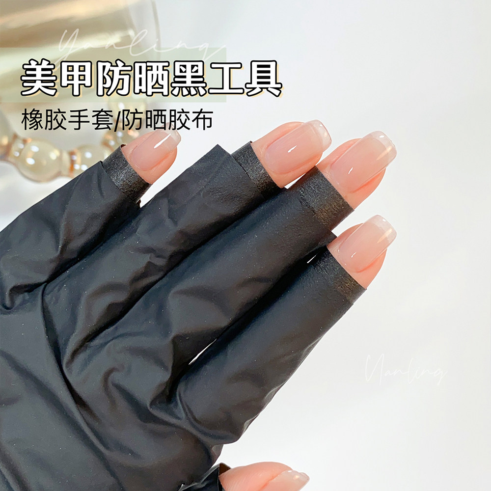 燕翎美甲工具防晒黑手套自制美甲防紫外线手套美甲手部防晒胶布