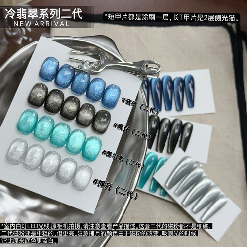 燕翎侧光冷翡翠猫眼甲油胶冰透