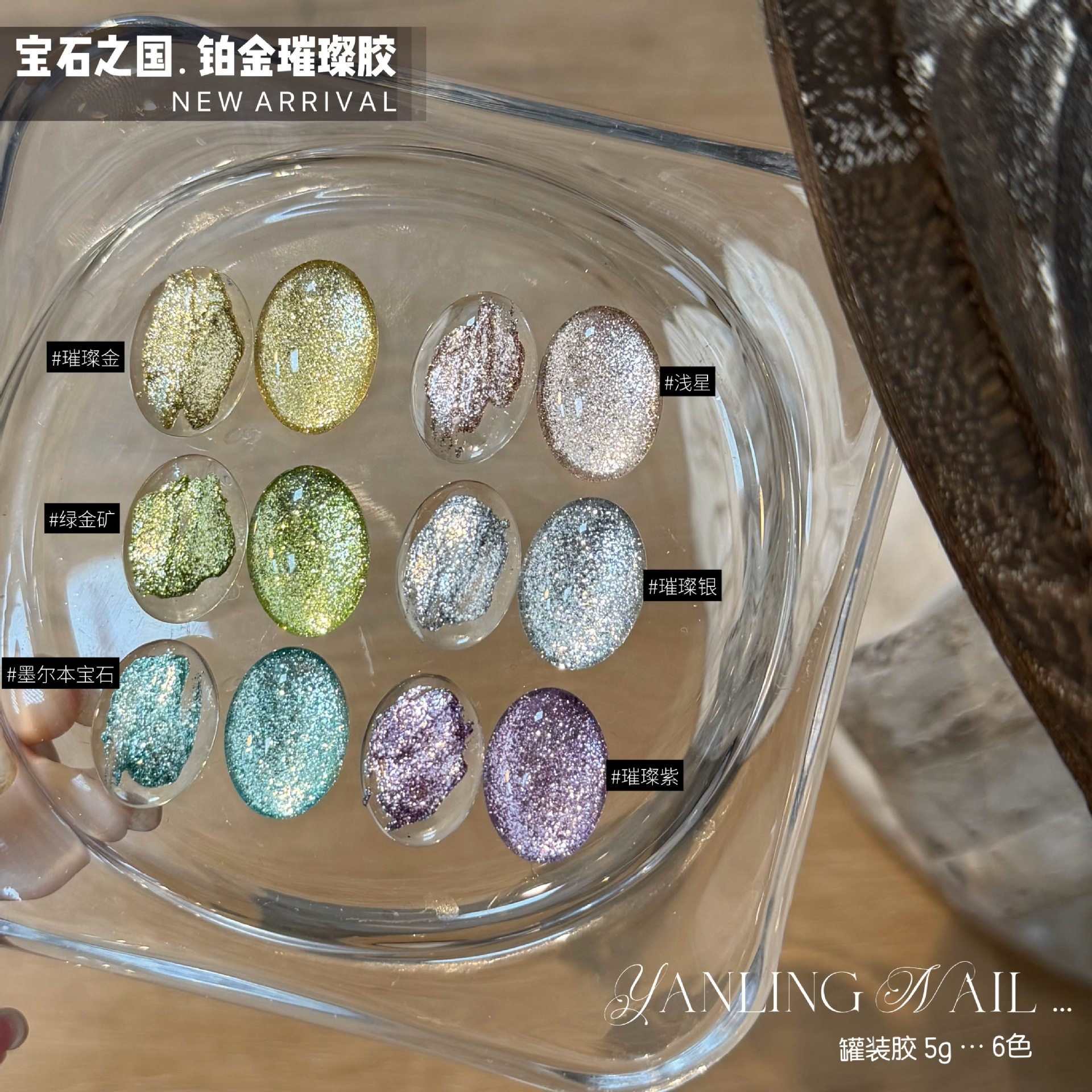燕翎甲油胶璀璨铂金胶高密度爆闪胶画星星闪粉胶宝石之国美甲胶