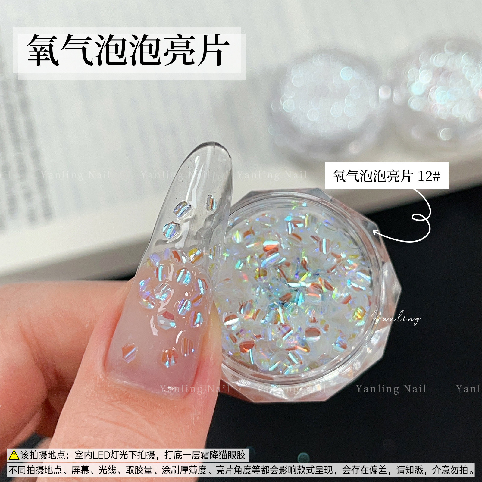燕翎美甲饰品氧气泡泡亮片素材冰透幻彩春夏3D立体爆闪指甲饰品