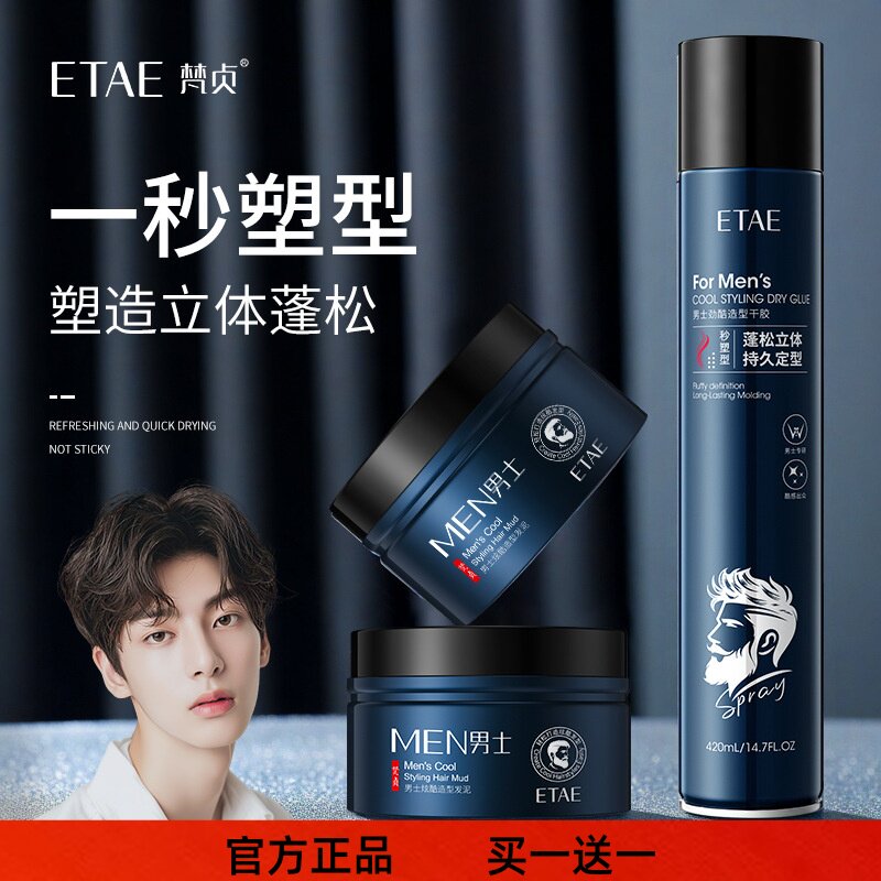 ETAE梵贞男士塑型发泥强力定型蓬松立体短发动漫风发蜡