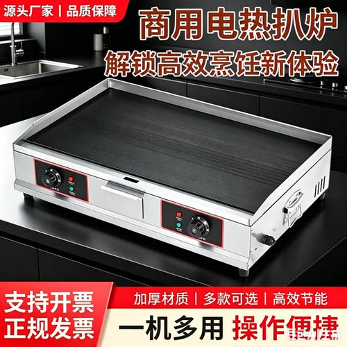 商用220v电加热扒炉加厚耐用手抓饼烤冷面鸡蛋灌饼铁板鱿鱼机器