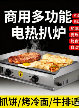 商用电扒炉铁板烧摆摊炒房烤冷面机器手抓饼牛排鱿鱼煎锅汉堡铁板