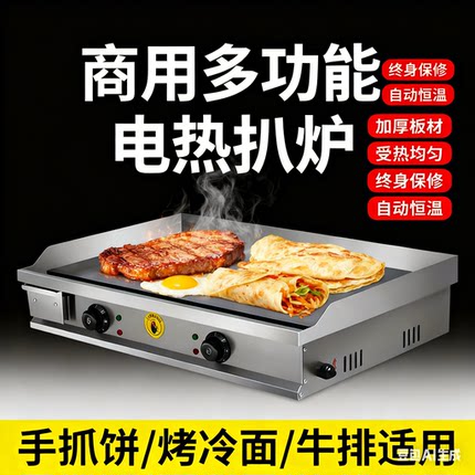 商用电扒炉铁板烧摆摊炒房烤冷面机器手抓饼牛排鱿鱼煎锅汉堡铁板