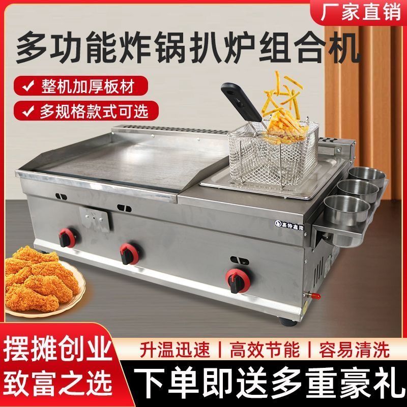 铁板烧商用燃气扒炉油炸锅一体机手抓饼锅关东煮设备摆摊烤冷面机