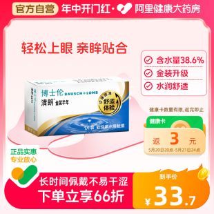 博士伦清朗隐形近视眼镜金装半年抛1片装眼境旗舰店官网正品透明