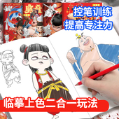 2025新款 哪咤描摹本儿童控笔练习涂色本敖丙敖闰小学生临摹绘画