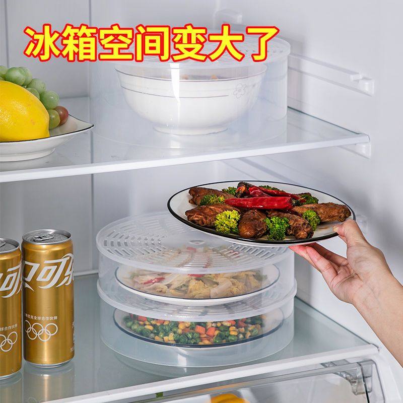 冰箱剩菜剩饭收纳神器保鲜盒圆形餐桌盖防尘盖菜罩食物多层收纳层