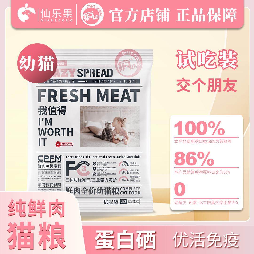 【仙乐果疯传】猫粮蛋白硒鸡肉优活免疫试用装全价幼猫官方正品,宠物/宠物食品及用品,猫全价膨化粮,淘宝优惠券,粉丝福利购,淘宝优惠卷