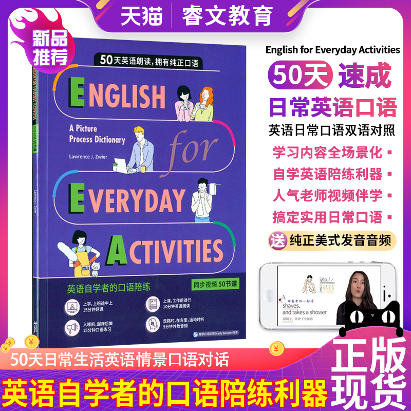 50天日常生活英语情景口语