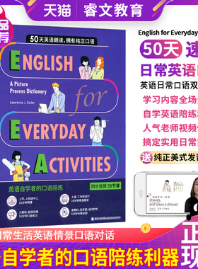 50天日常生活英语情景口语对话速成 English for Everyday Activities 中英双语对照 成人英语口语自学书籍图书英语日常口语视频课