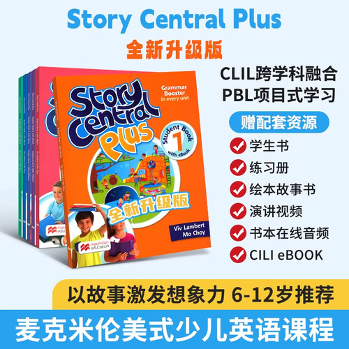 麦克米伦StoryCentral少儿英语