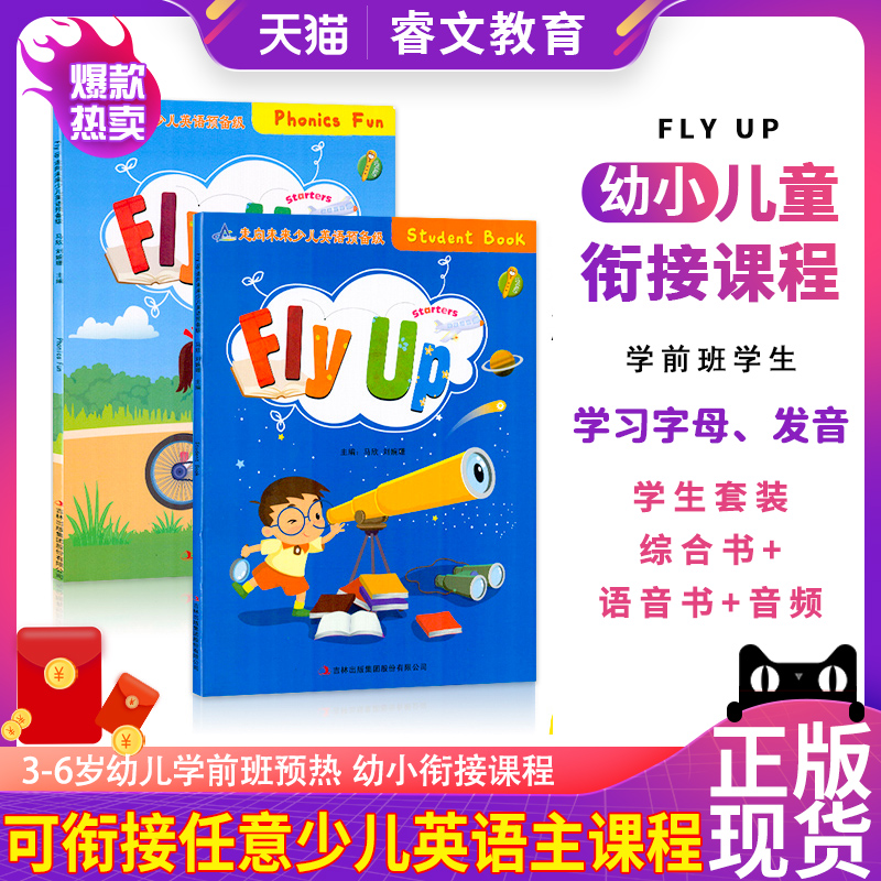 走向未来自然拼读教材flyup