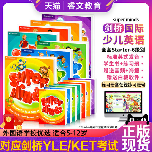 superminds教材剑桥少儿英语