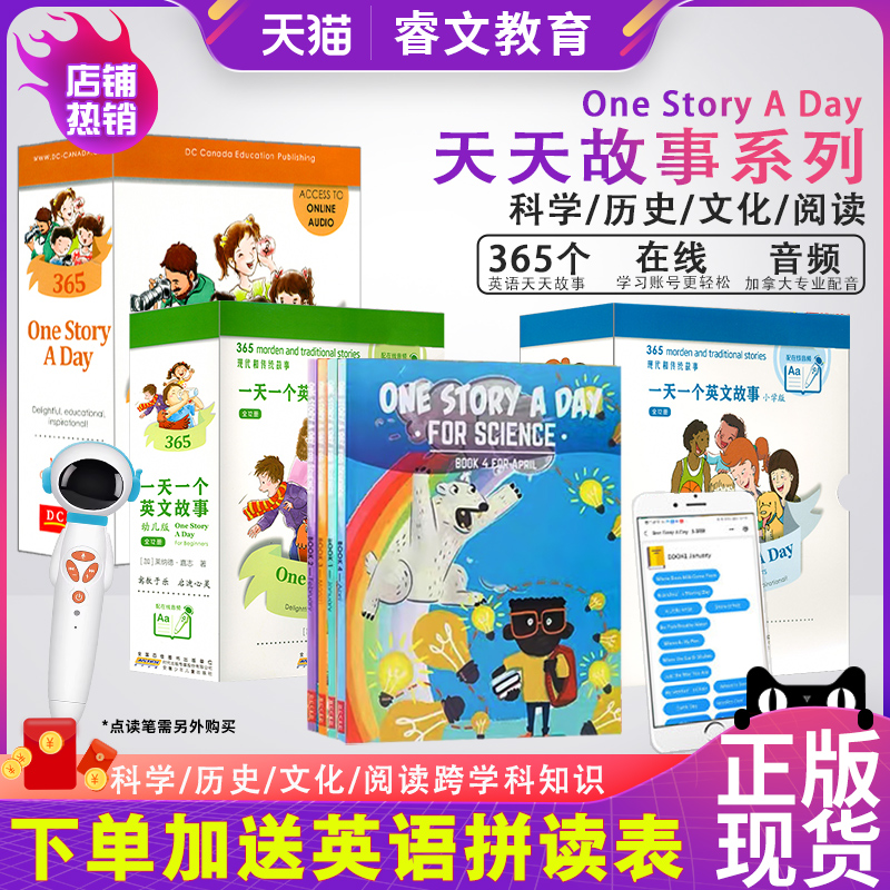 原版进口童书天天故事课外阅读