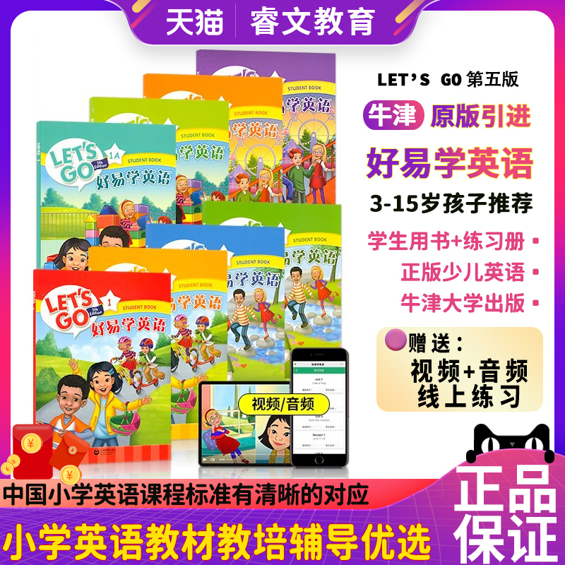 新版牛津少儿英语letsgo第五版