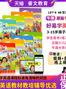 牛津好易学英语letsgo教材第五版牛津幼少儿英语新版1A/1B/1/2/3/4/5/6级别3-15岁小学英语教材辅导机构教材牛津大学出版 let's go