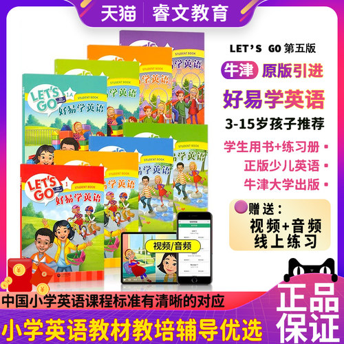 新版牛津少儿英语letsgo第五版