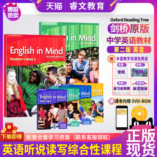 剑桥中学英语EnglishInMind