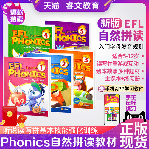 新版EFLphonics1-5级学生套装