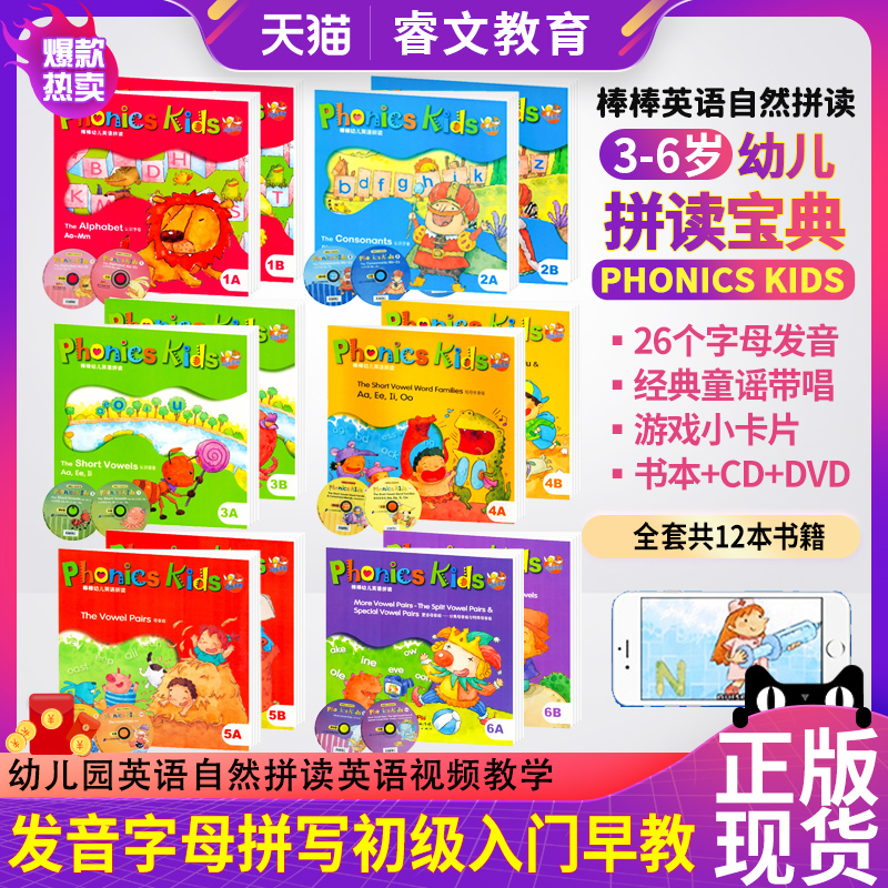 拼读phonicskids1A-6B