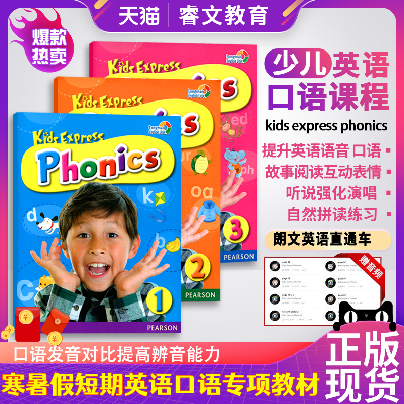 朗文培生原版小学短期自然拼读
