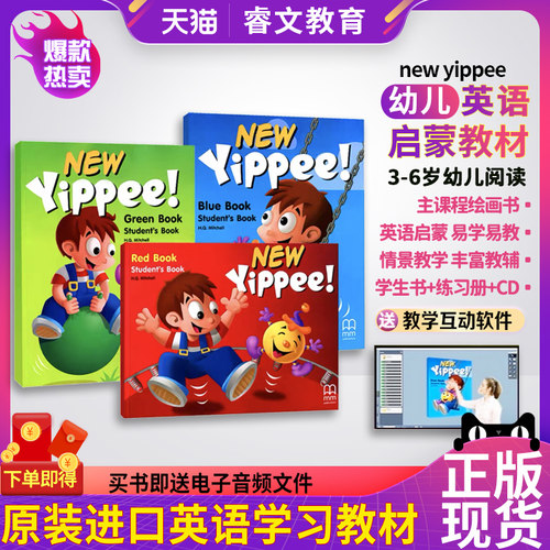 原装幼儿英语启蒙教材NewYippee