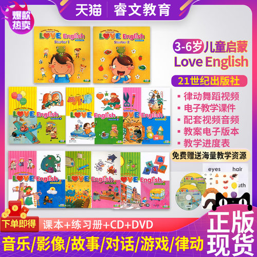 台湾幼儿英语书籍LoveEnglish