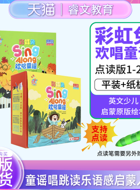 点读版彩虹兔 Sing Along 欢唱童谣第一辑第二辑合辑 平装+纸板 配好饿的毛毛虫点读笔2.0wifi版 英文少儿启蒙原版绘本