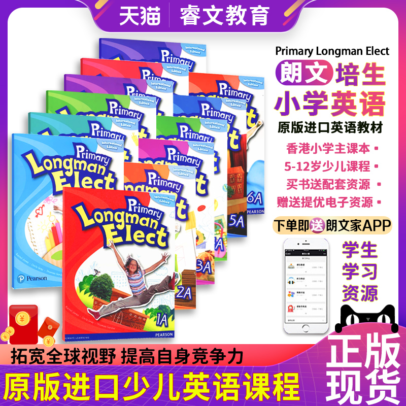 少儿英语PrimaryLongmanElect