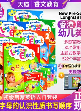 包邮新版香港朗文培生幼儿英语教材New Pre-school Longman Elect1-6课本学生用书学习字母的认识性质书写顺序香港幼儿园主教材
