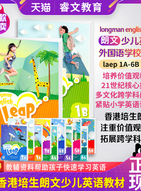现货 longman english leap 1A学生课本原装进口6-12岁少儿英语教材新版香港培生朗文少儿英语教材外国语小学一年级上学期英语书本