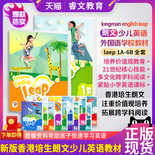 现货longmanenglishleap