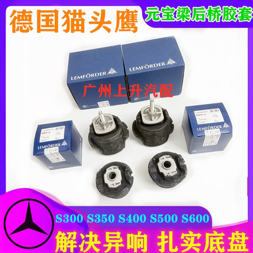 S600后桥胶套衬套元宝梁胶套