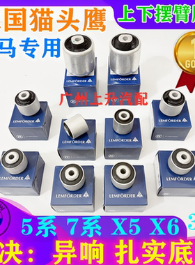适用宝马320 520 523 530 535 730 740 X5 X6GT前下摆臂胶套 衬套