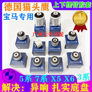 适用宝马320 520 523 530 535 730 740 X5 X6GT前下摆臂胶套 衬套